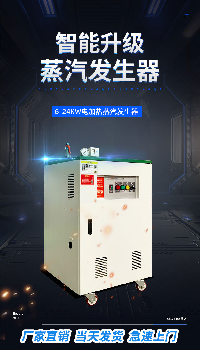 鑫达能30kw<a href='http://stripsteel-cn.com/dianre' target='_blank'><u>电蒸汽发生器</u></a>参数