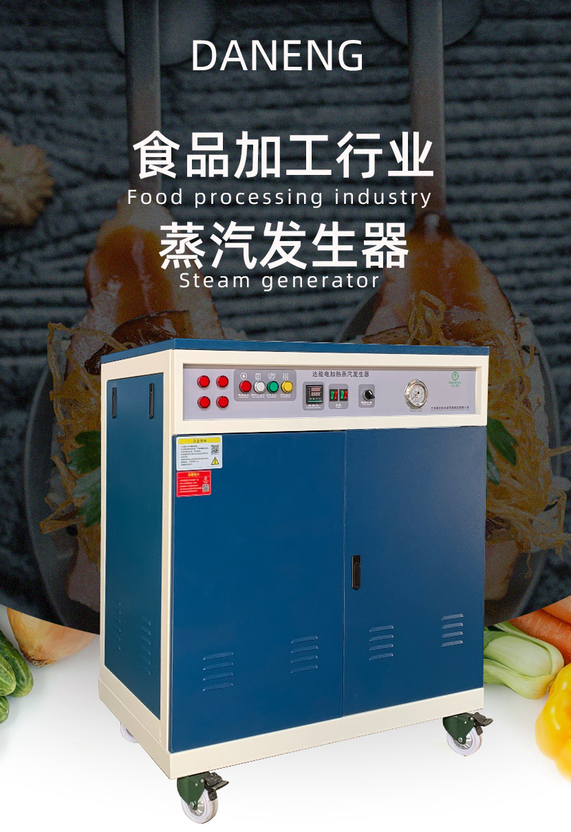 蒸汽发生器<a href='http://stripsteel-cn.com/gonye/272.html' target='_blank'><u>食品加工</u></a>用