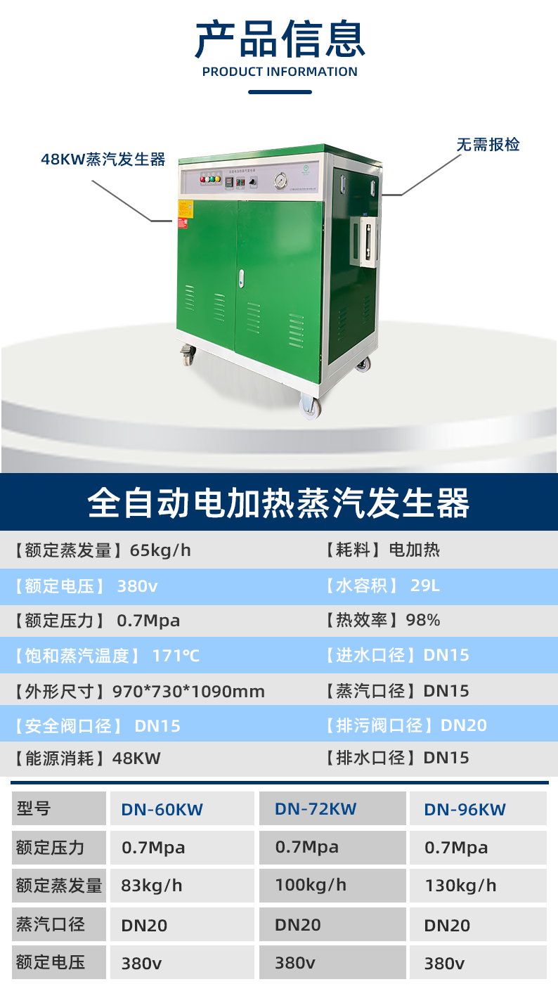 鑫达能48kw<a href='http://stripsteel-cn.com/dianre' target='_blank'><u>电加热蒸汽发生器</u></a>