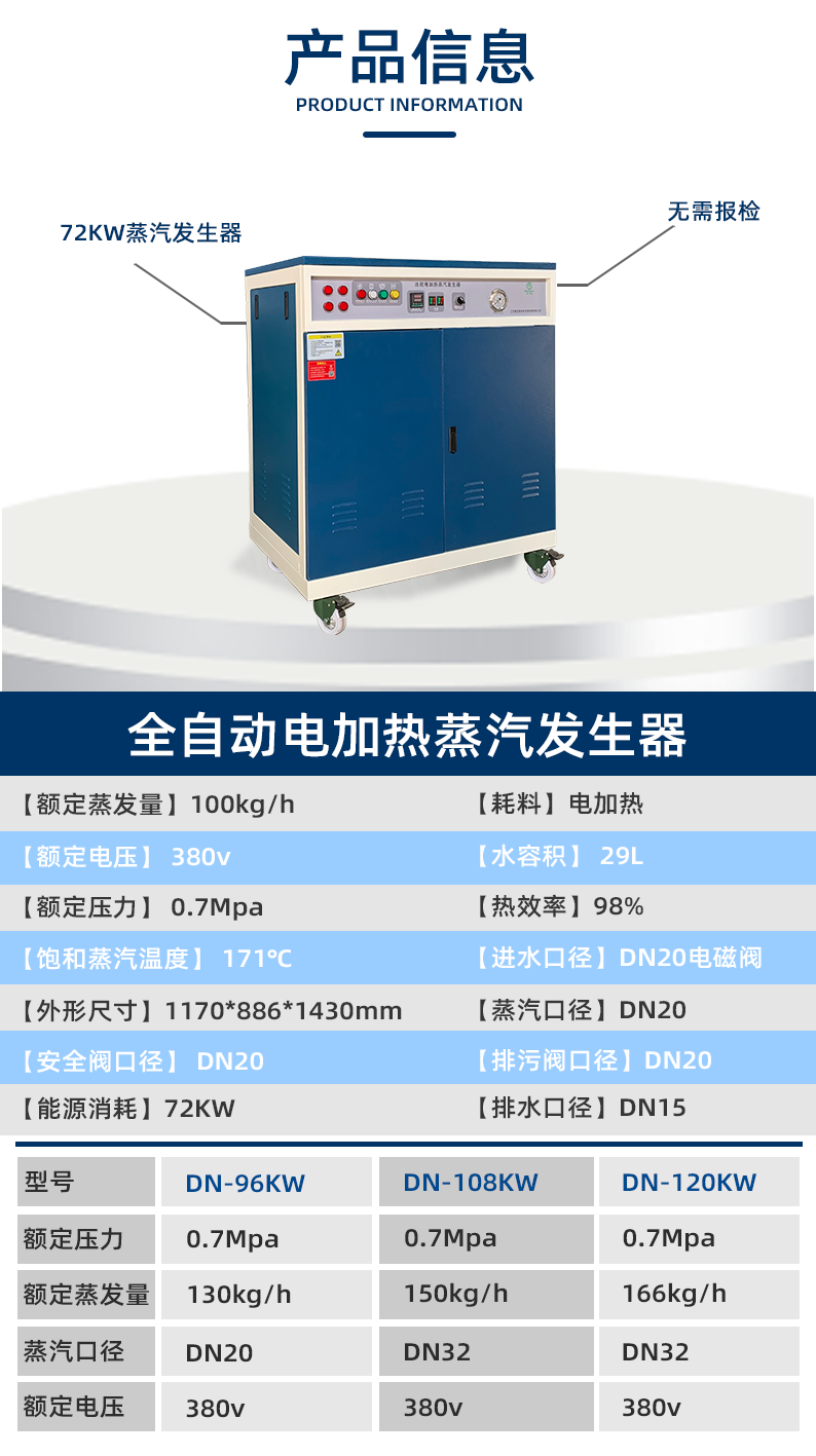 鑫达能72kw<a href='http://stripsteel-cn.com/dianre' target='_blank'><u>电加热蒸汽发生器</u></a>参数