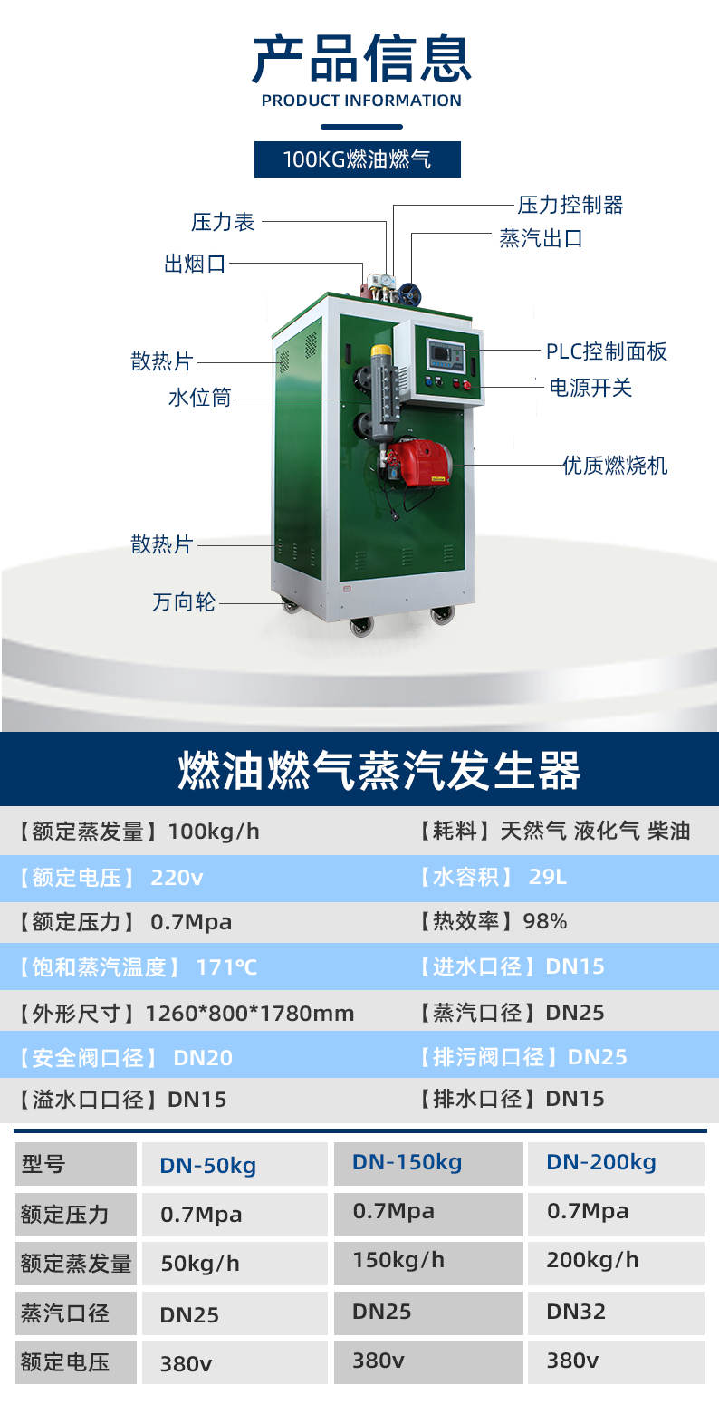 鑫达能100kg蒸汽发生器设备参数