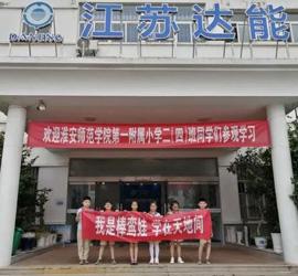 欢迎淮安师范学院第一附属小学同学参观学习