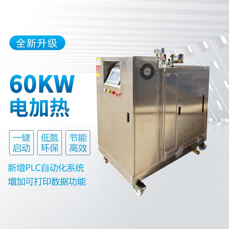 60kw洁净蒸汽发生器