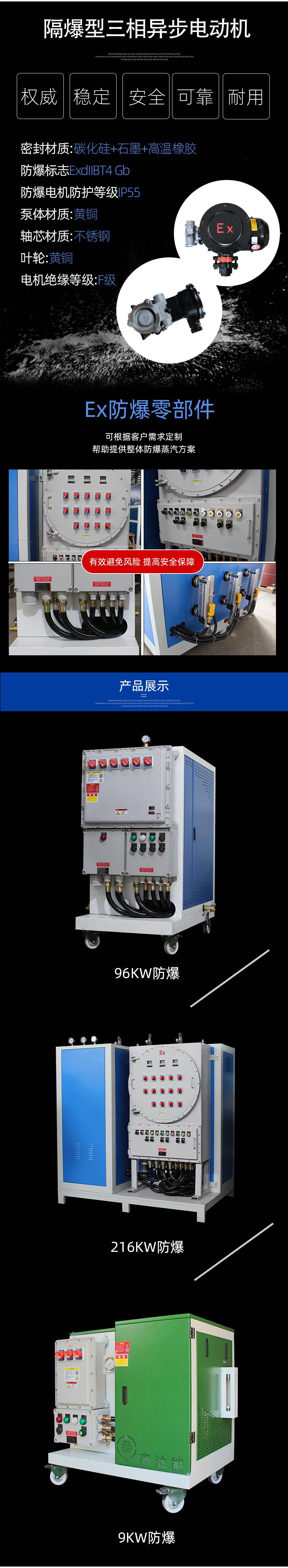 鑫达能防爆蒸汽发生器96kw