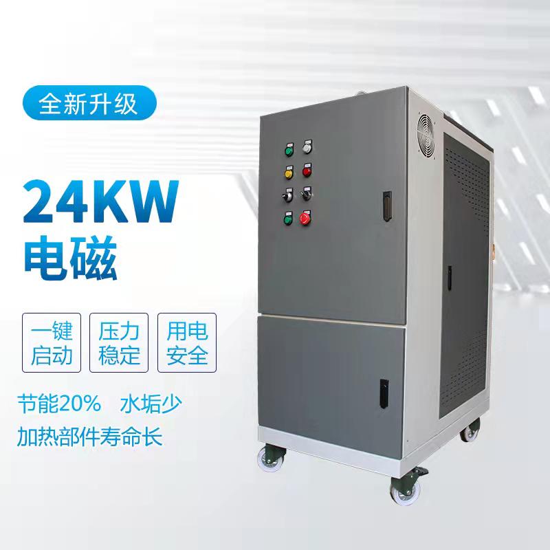 24kw电磁蒸汽发生器