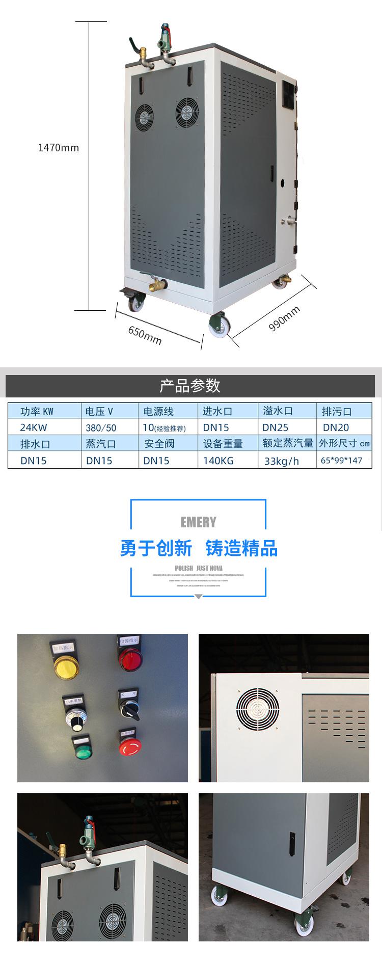 24kw电磁蒸汽发生器