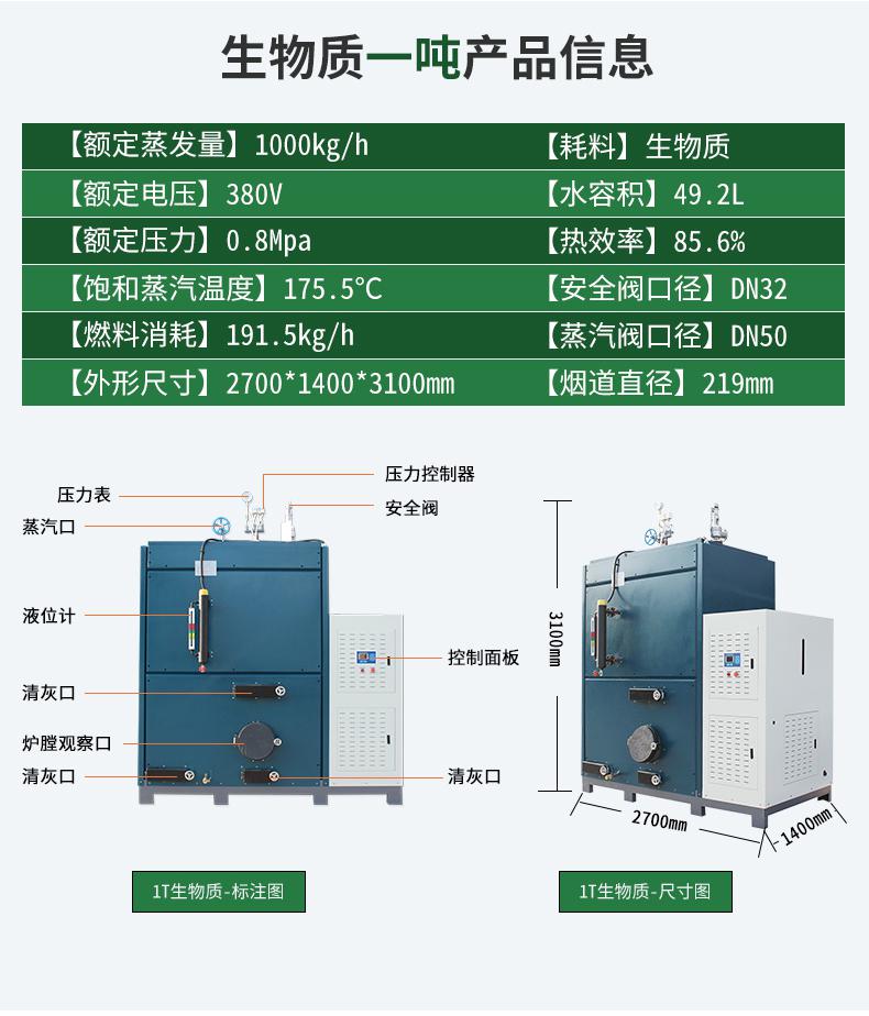 鑫达能1吨生物质蒸汽发生器