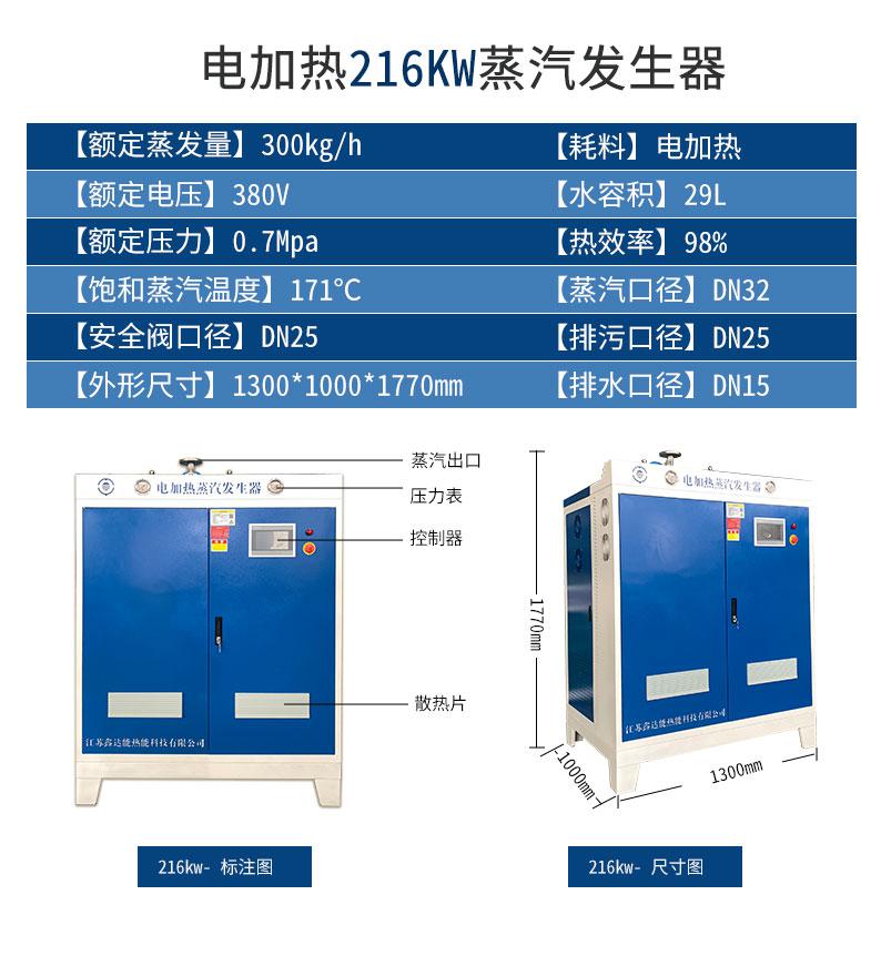 216kw<a href='http://stripsteel-cn.com/dianre' target='_blank'><u>电加热蒸汽发生器</u></a>【鑫达能】