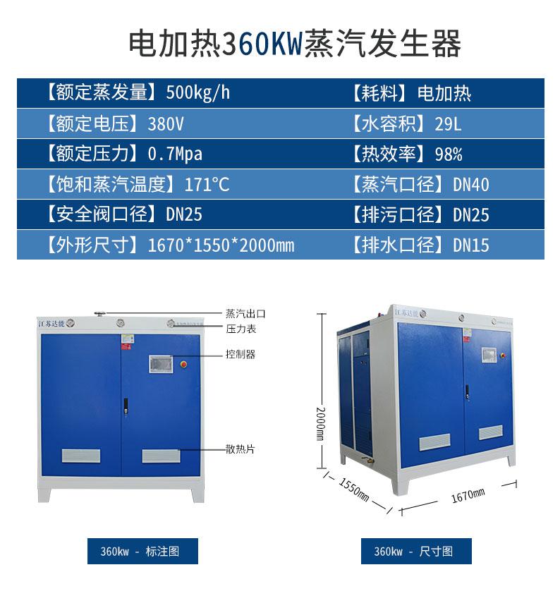 鑫达能<a href='http://stripsteel-cn.com/dianre/289.html' target='_blank'><u>360kw</u></a><a href='http://stripsteel-cn.com/dianre' target='_blank'><u>电加热蒸汽发生器</u></a>