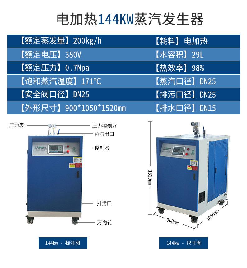 鑫达能144kw<a href='http://stripsteel-cn.com/dianre' target='_blank'><u>电加热蒸汽发生器</u></a>