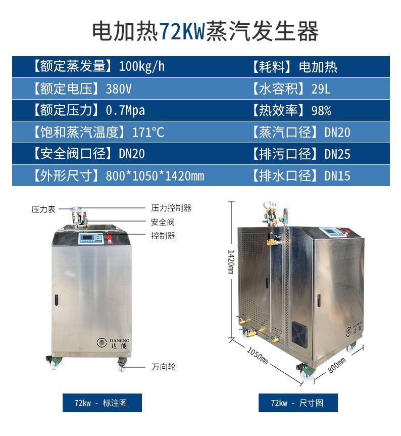 鑫达能72kw不锈钢蒸汽发生器