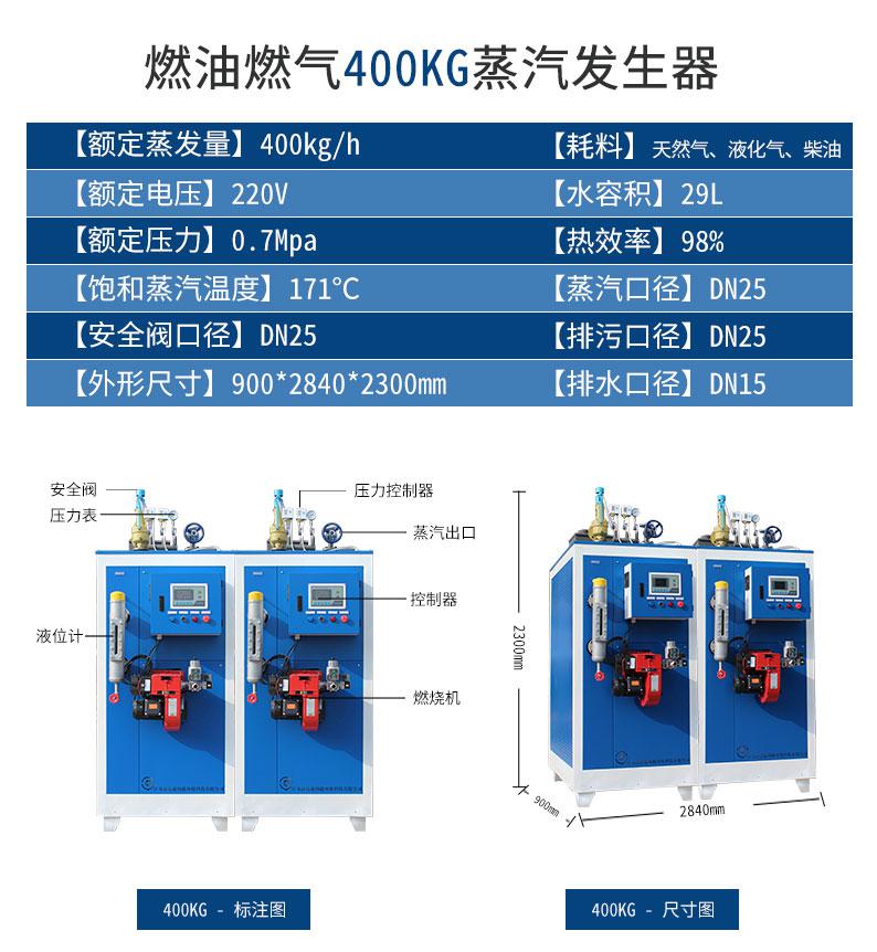 鑫达能400kg燃油<a href='http://stripsteel-cn.com/ranqi' target='_blank'><u>燃气蒸汽发生器</u></a>