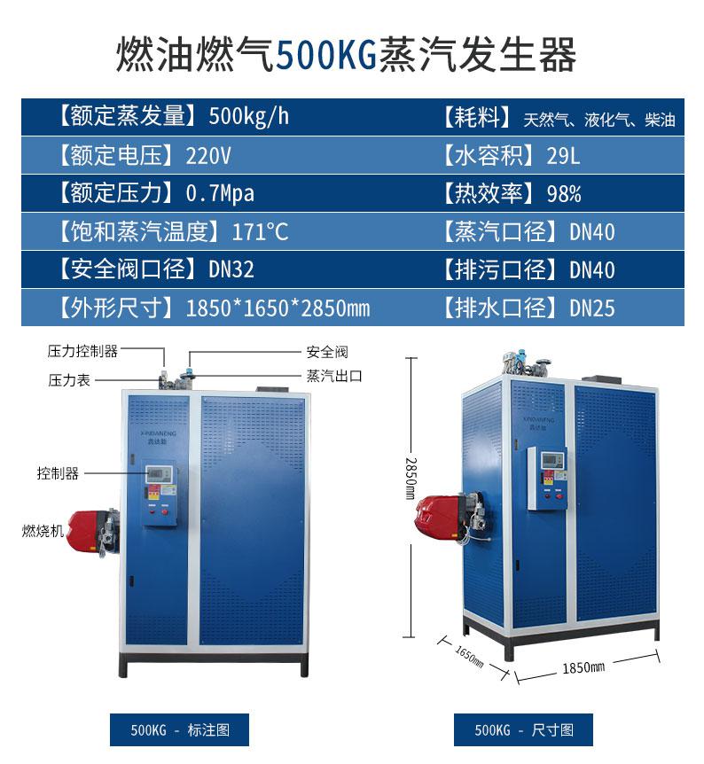 500kg燃油<a href='http://stripsteel-cn.com/ranqi' target='_blank'><u>燃气蒸汽发生器</u></a>设备参数