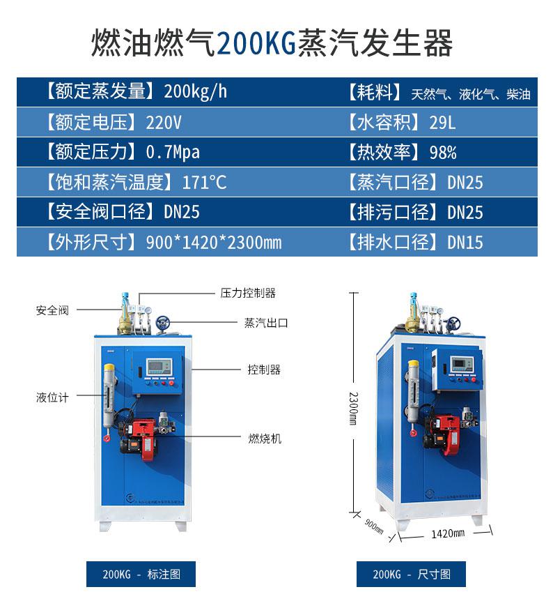 鑫达能200kg蒸汽发生器设备参数